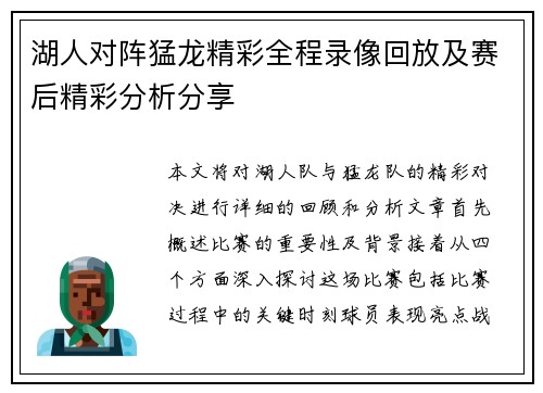 湖人对阵猛龙精彩全程录像回放及赛后精彩分析分享