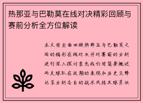 热那亚与巴勒莫在线对决精彩回顾与赛前分析全方位解读